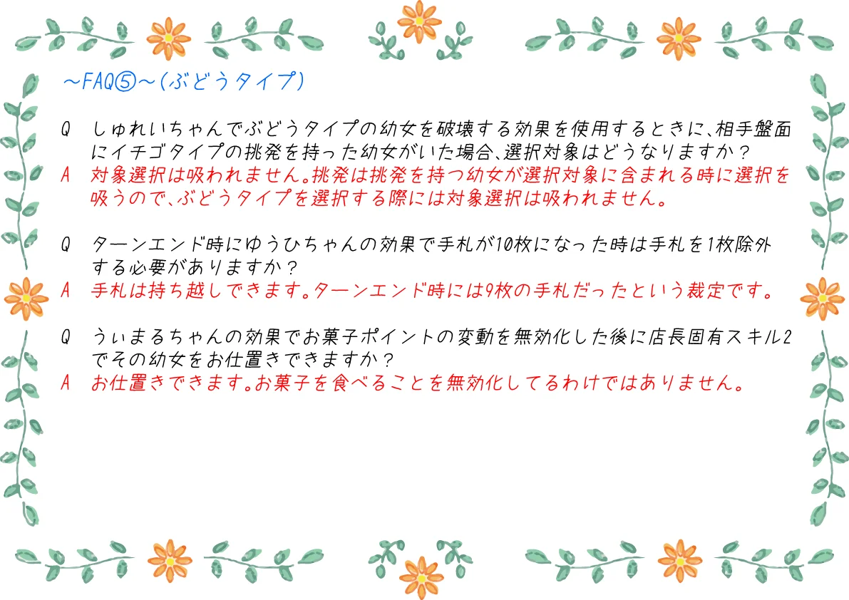 FAQ5 ぶどうタイプ
