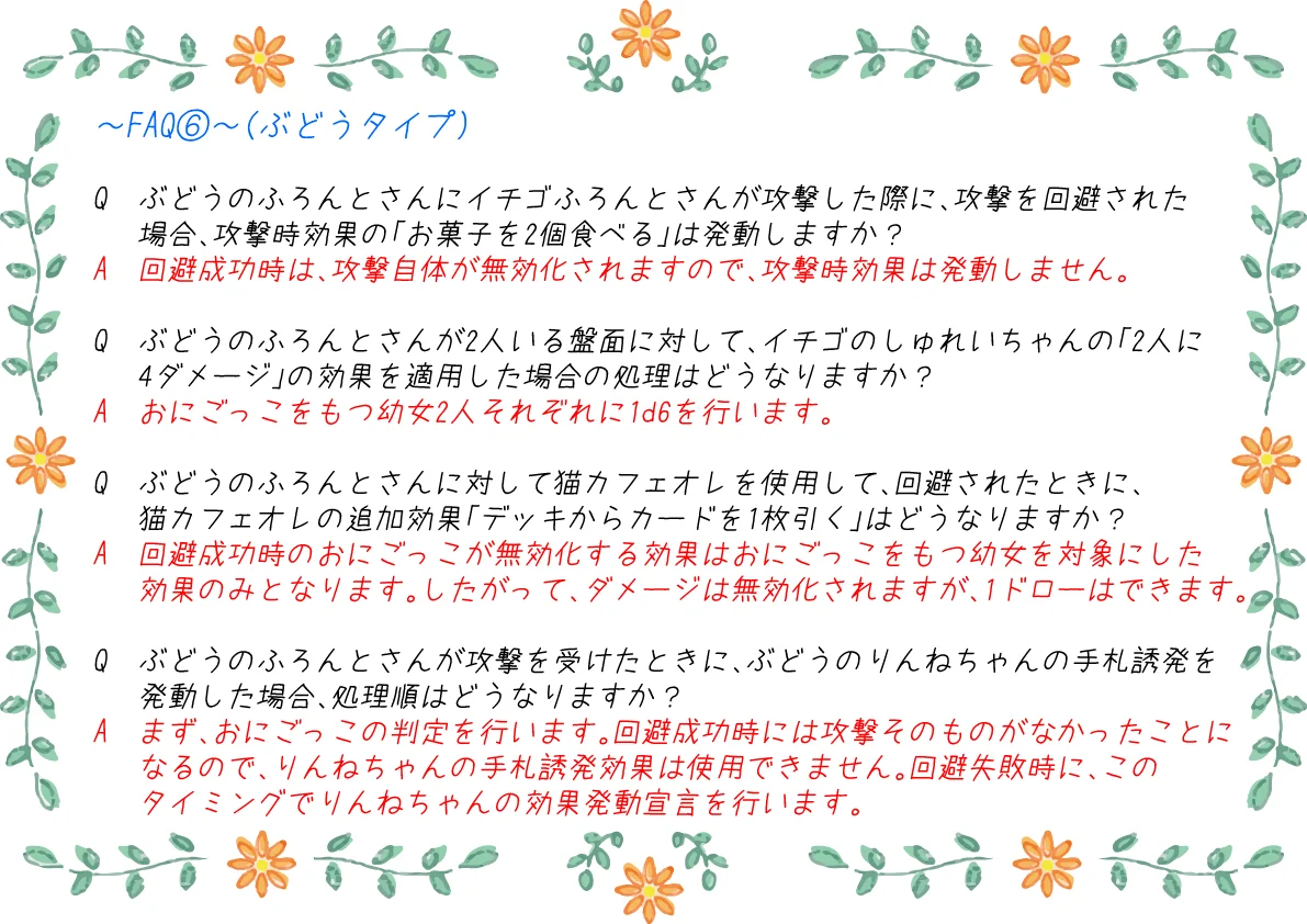 FAQ6 ぶどうタイプ