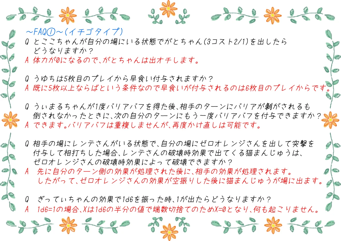 FAQ1 イチゴタイプ