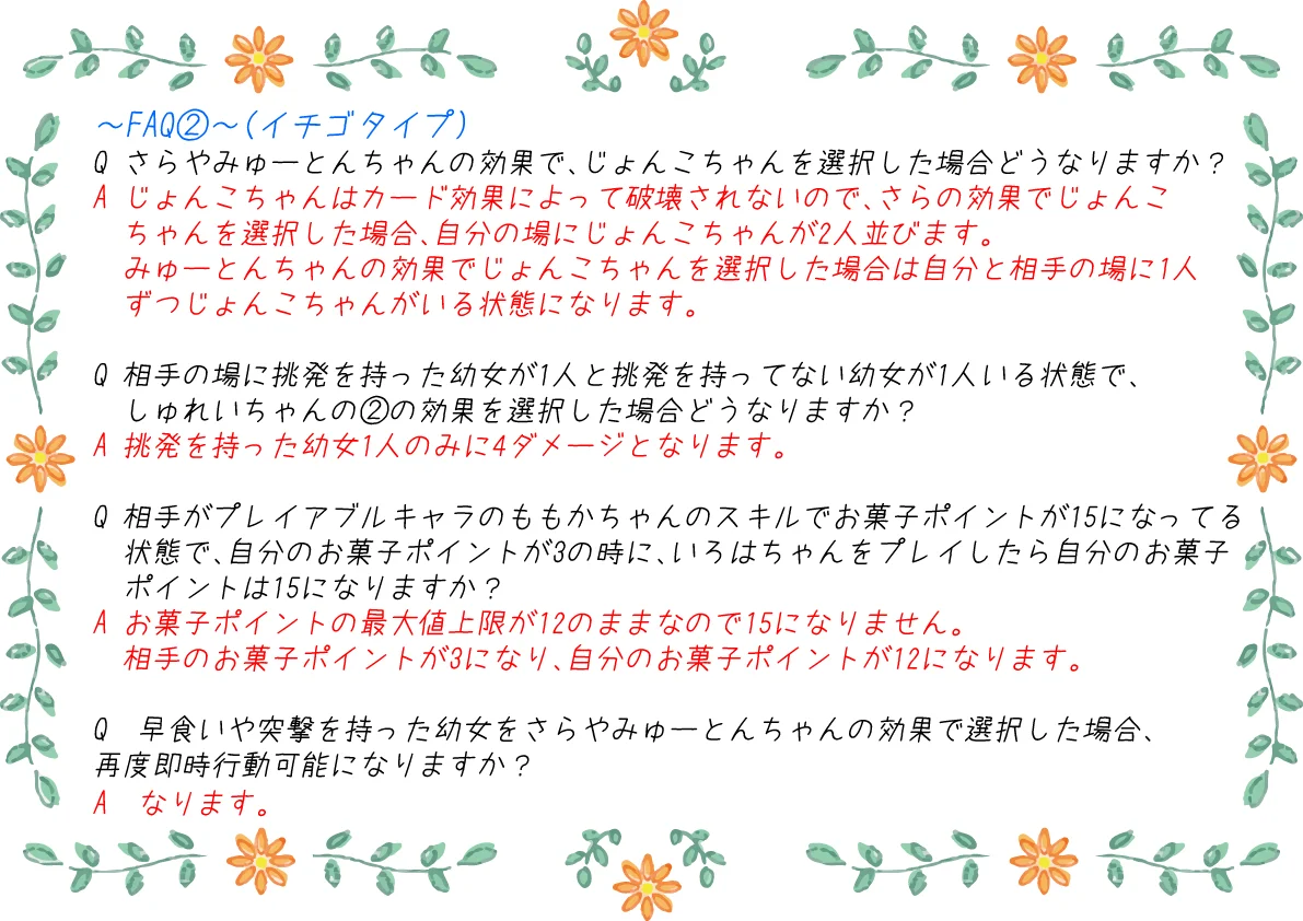 FAQ2 イチゴタイプ