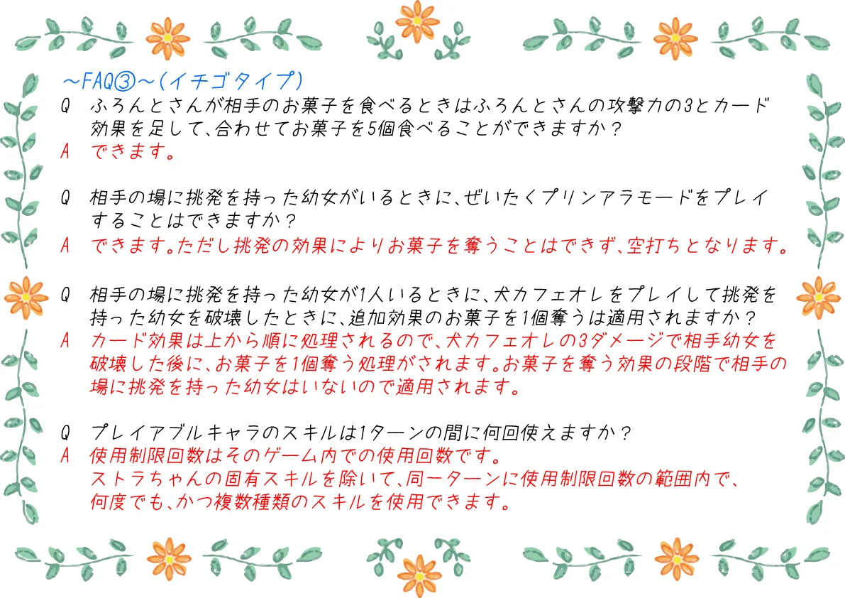 FAQ3 イチゴタイプ