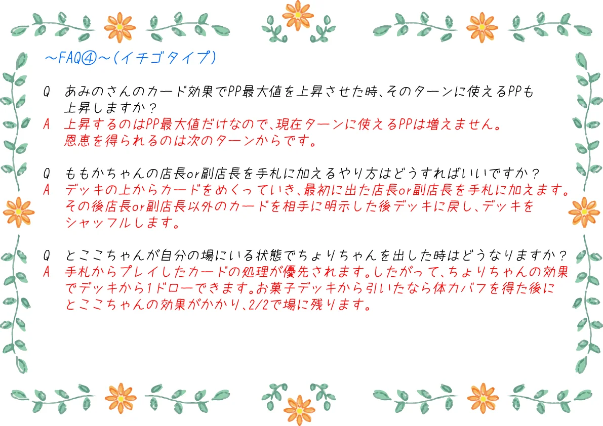 FAQ4 イチゴタイプ