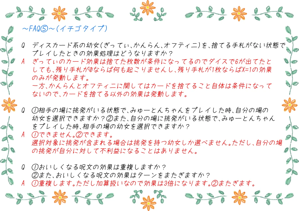 FAQ5 イチゴタイプ