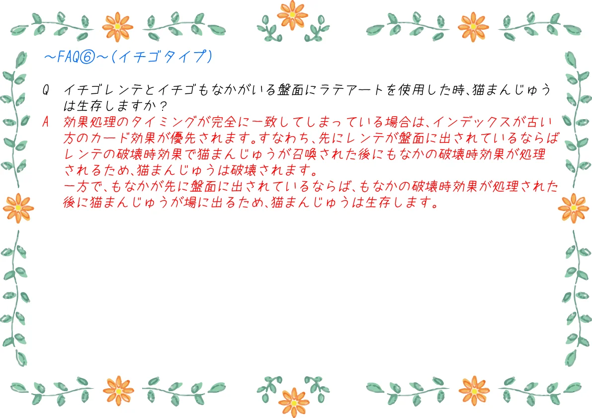 FAQ6 イチゴタイプ