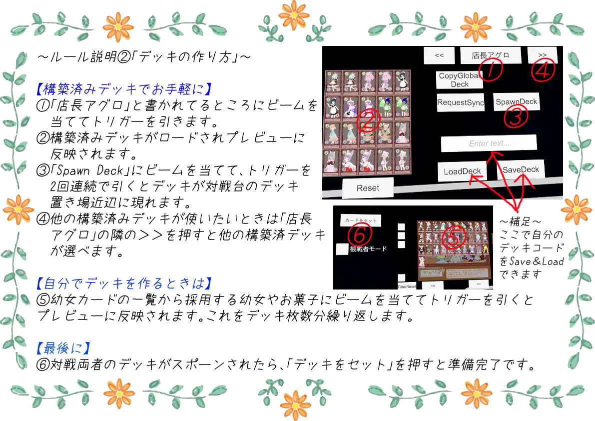ルール説明② デッキの作り方