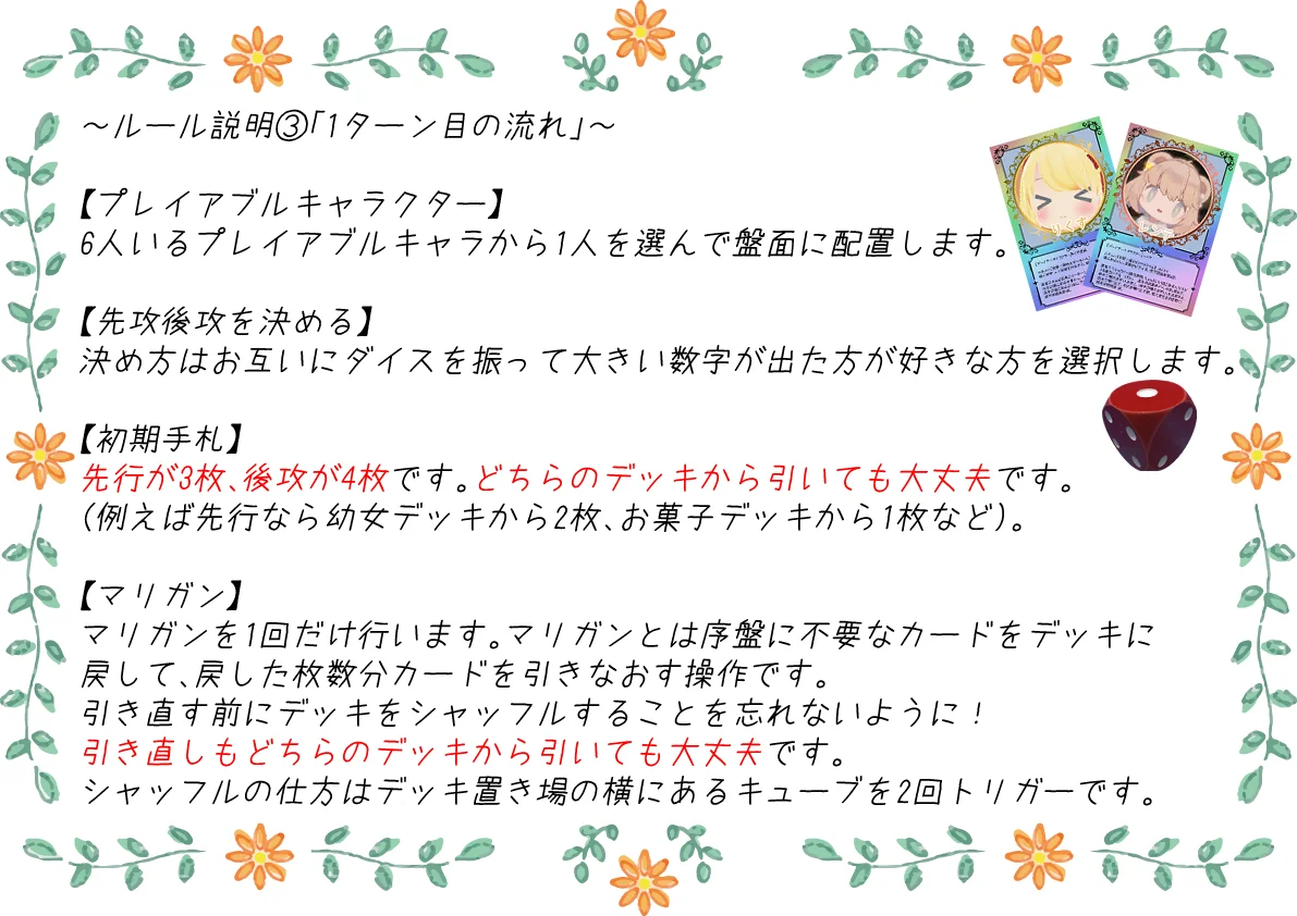 ルール説明③ 1ターン目の流れ