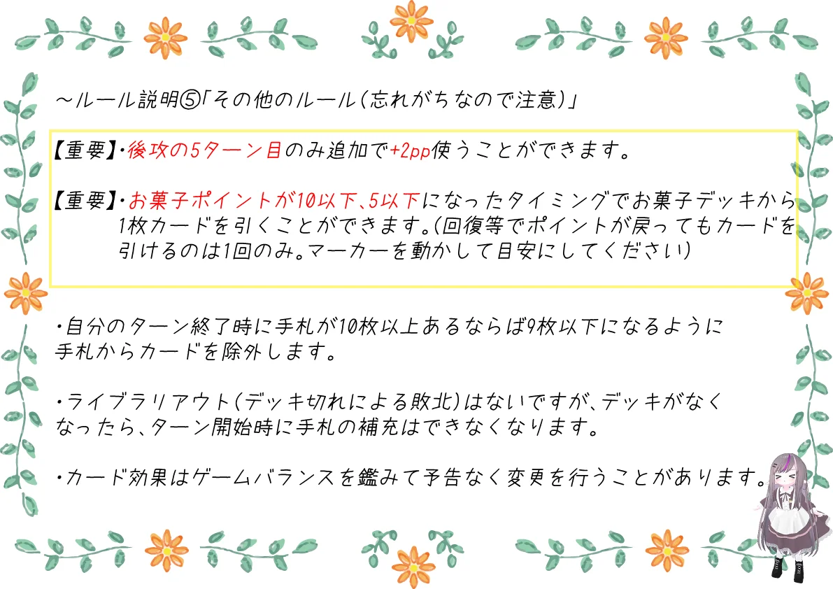 ルール説明⑤ その他のルール