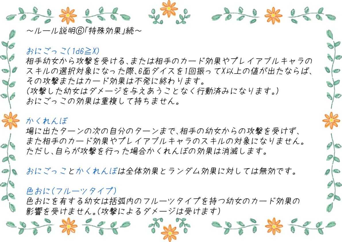 ルール説明⑥ 特殊効果 続