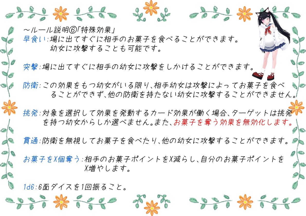 ルール説明⑥ 特殊効果
