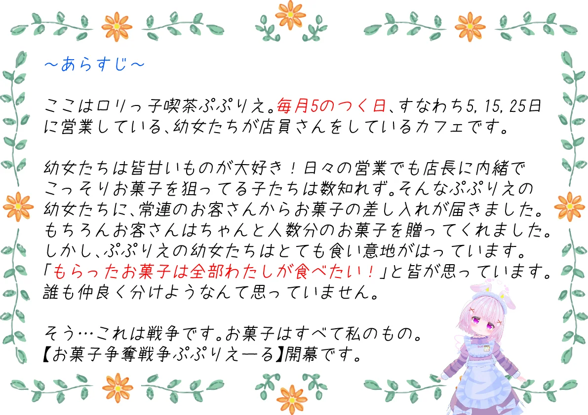 あらすじ
